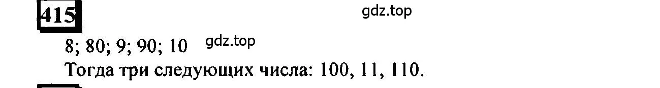 Решение 4. номер 415 (страница 92) гдз по математике 6 класс Петерсон, Дорофеев, учебник 2 часть