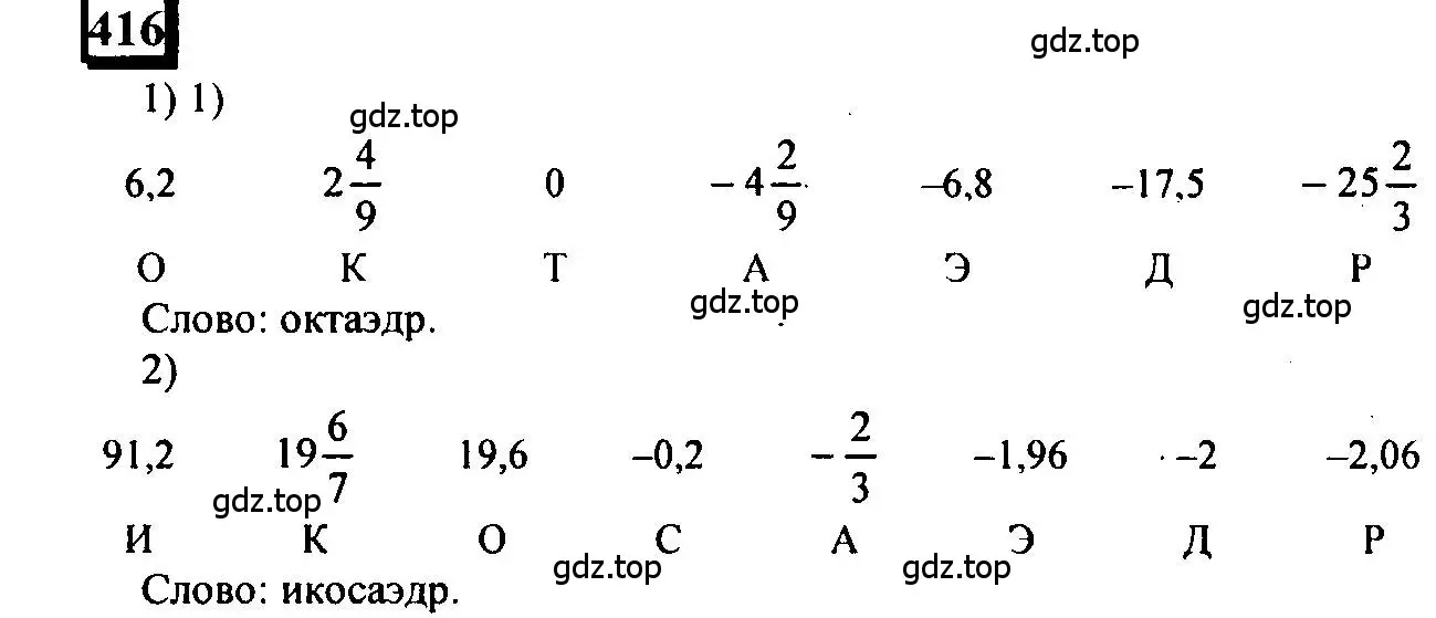 Решение 4. номер 416 (страница 93) гдз по математике 6 класс Петерсон, Дорофеев, учебник 2 часть