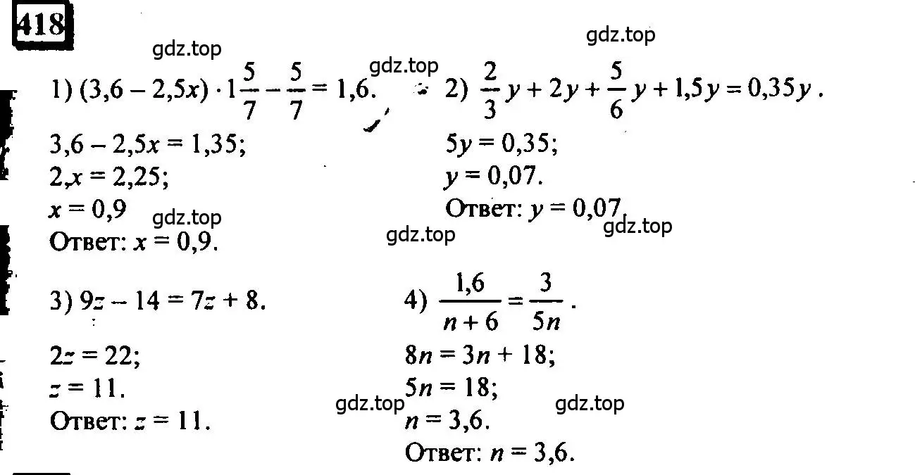 Решение 4. номер 418 (страница 93) гдз по математике 6 класс Петерсон, Дорофеев, учебник 2 часть