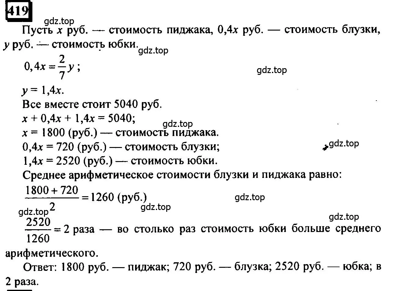 Решение 4. номер 419 (страница 93) гдз по математике 6 класс Петерсон, Дорофеев, учебник 2 часть