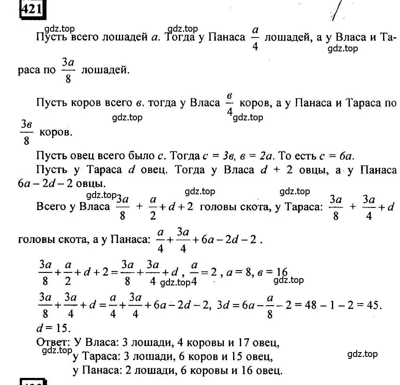 Решение 4. номер 421 (страница 93) гдз по математике 6 класс Петерсон, Дорофеев, учебник 2 часть