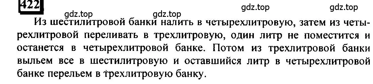 Решение 4. номер 422 (страница 93) гдз по математике 6 класс Петерсон, Дорофеев, учебник 2 часть