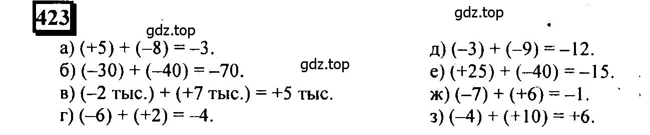 Решение 4. номер 423 (страница 96) гдз по математике 6 класс Петерсон, Дорофеев, учебник 2 часть