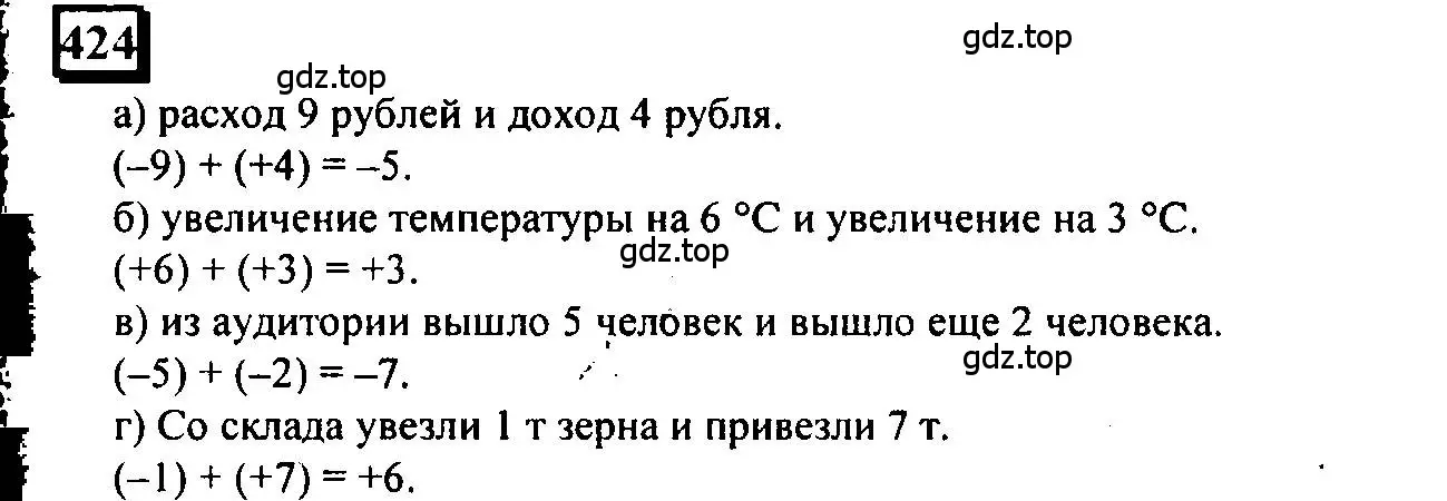 Решение 4. номер 424 (страница 96) гдз по математике 6 класс Петерсон, Дорофеев, учебник 2 часть