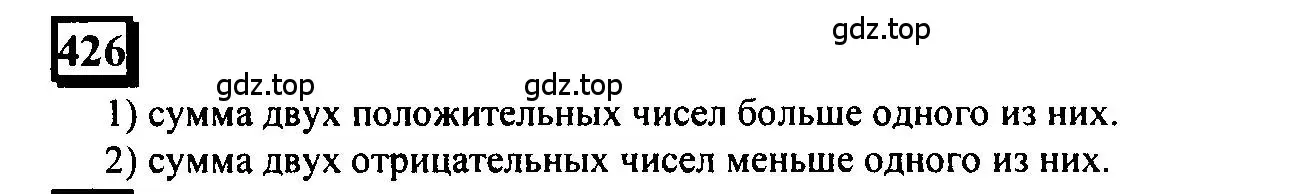 Решение 4. номер 426 (страница 96) гдз по математике 6 класс Петерсон, Дорофеев, учебник 2 часть