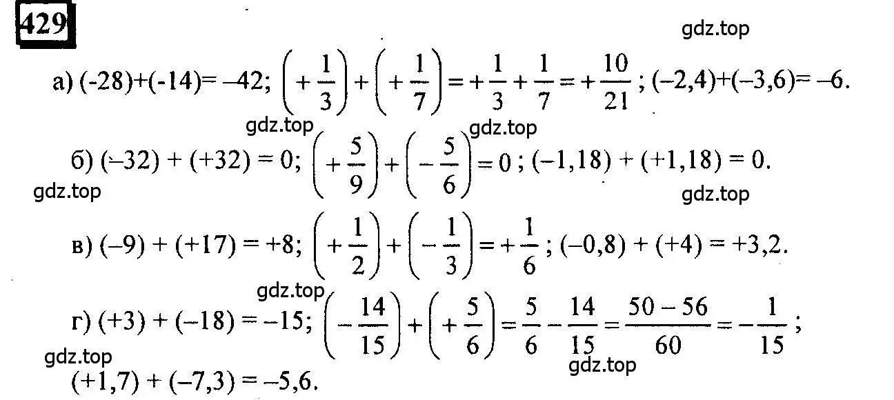 Решение 4. номер 429 (страница 97) гдз по математике 6 класс Петерсон, Дорофеев, учебник 2 часть