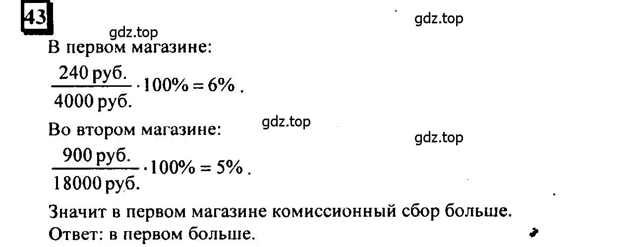 Решение 4. номер 43 (страница 13) гдз по математике 6 класс Петерсон, Дорофеев, учебник 2 часть