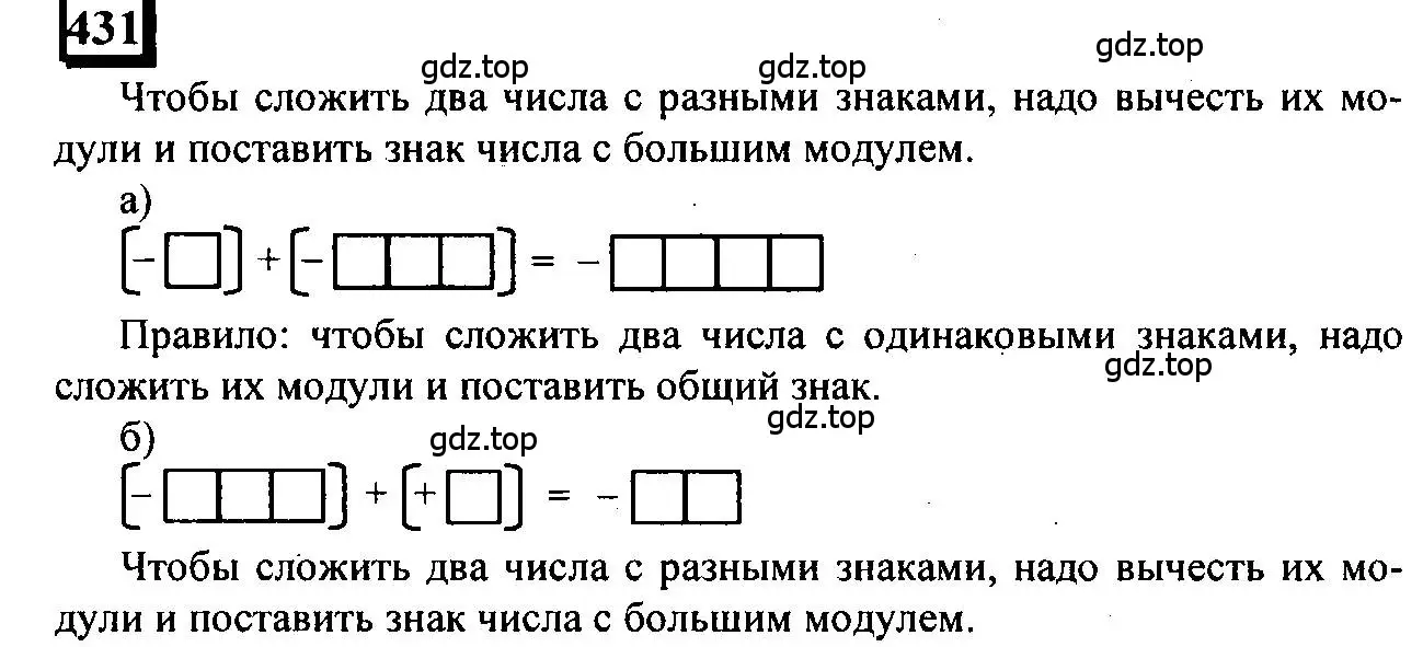 Решение 4. номер 431 (страница 97) гдз по математике 6 класс Петерсон, Дорофеев, учебник 2 часть