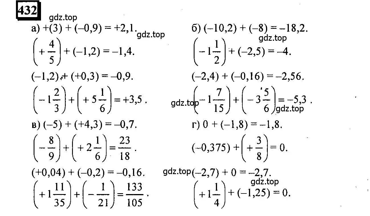 Решение 4. номер 432 (страница 97) гдз по математике 6 класс Петерсон, Дорофеев, учебник 2 часть