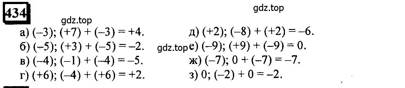 Решение 4. номер 434 (страница 98) гдз по математике 6 класс Петерсон, Дорофеев, учебник 2 часть