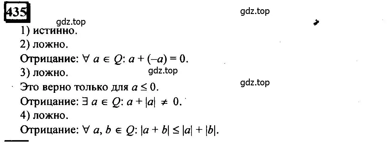 Решение 4. номер 435 (страница 98) гдз по математике 6 класс Петерсон, Дорофеев, учебник 2 часть