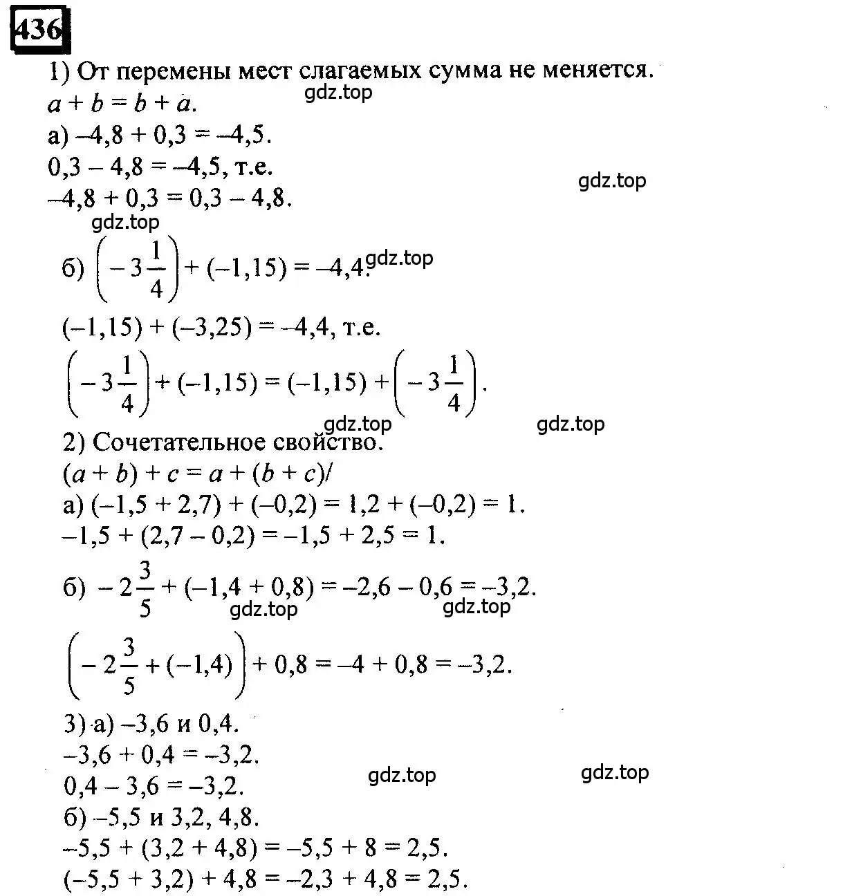 Решение 4. номер 436 (страница 98) гдз по математике 6 класс Петерсон, Дорофеев, учебник 2 часть