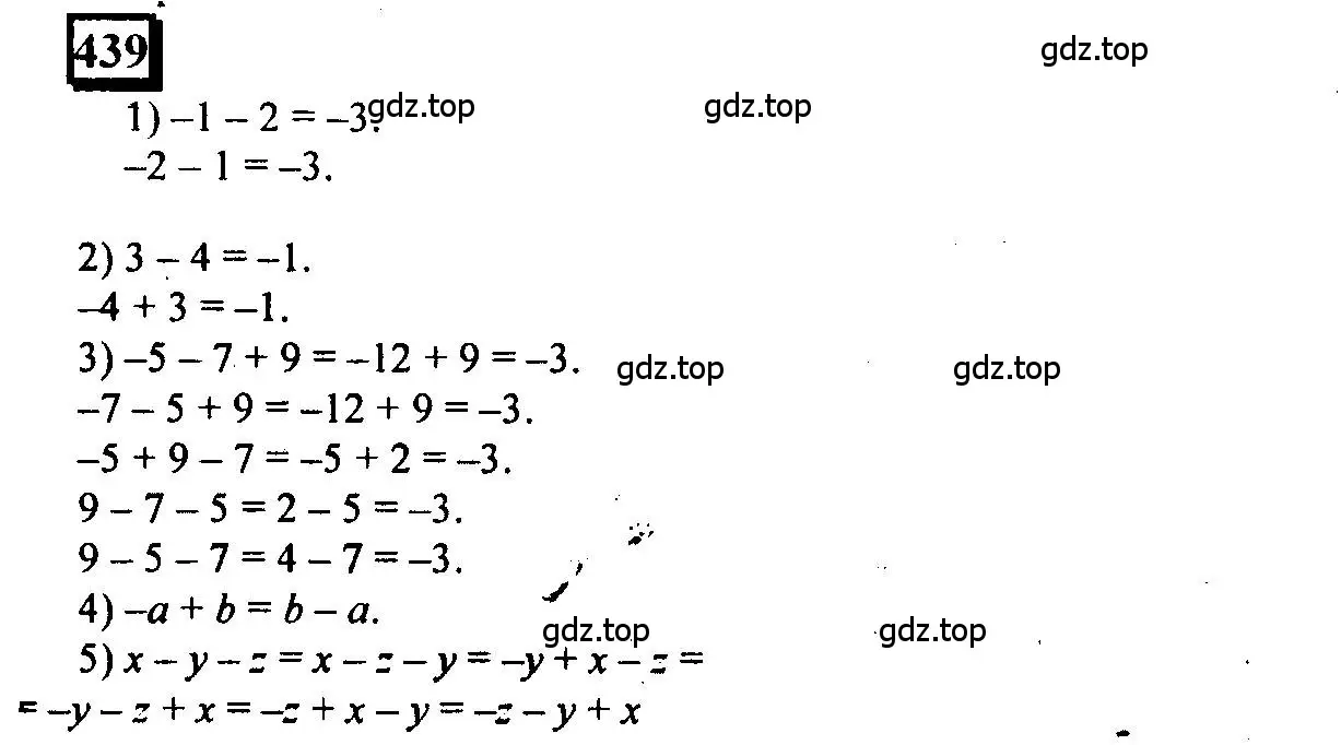 Решение 4. номер 439 (страница 98) гдз по математике 6 класс Петерсон, Дорофеев, учебник 2 часть