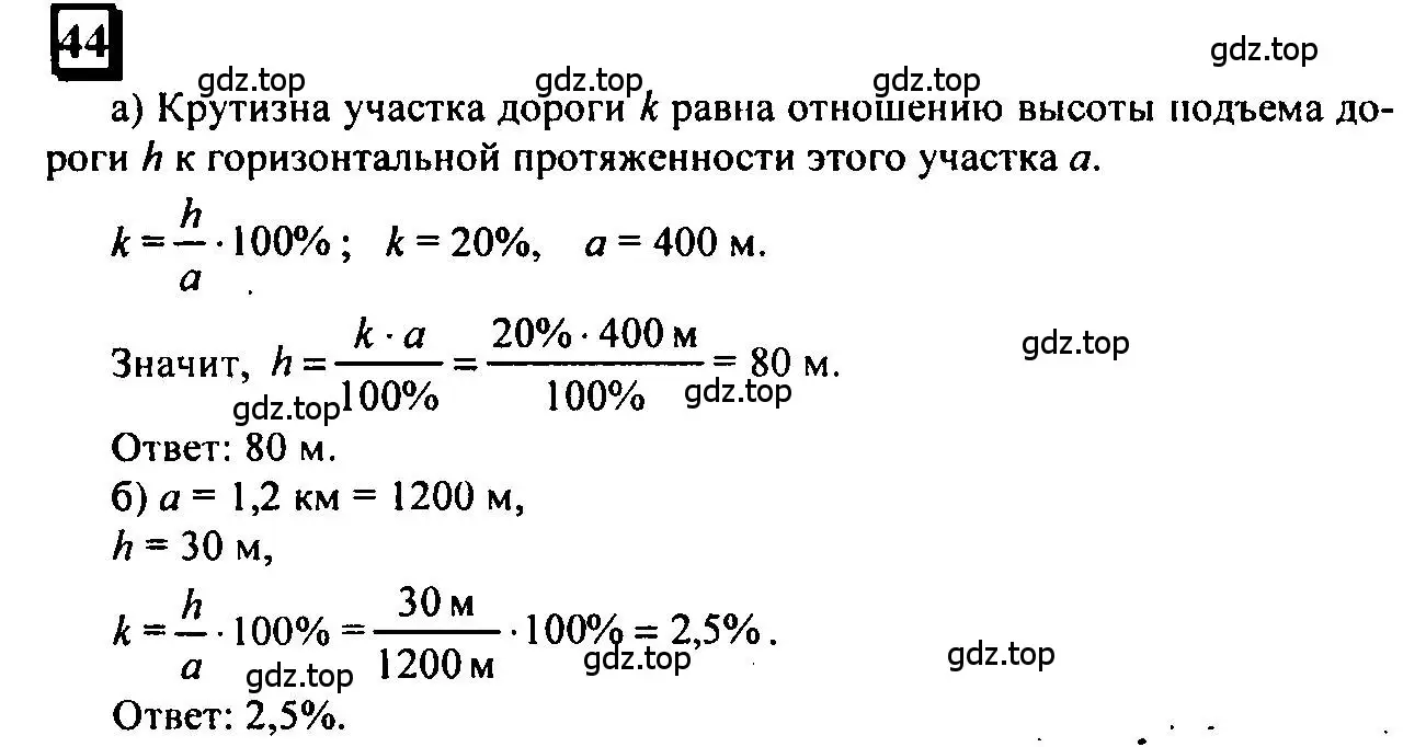 Решение 4. номер 44 (страница 13) гдз по математике 6 класс Петерсон, Дорофеев, учебник 2 часть