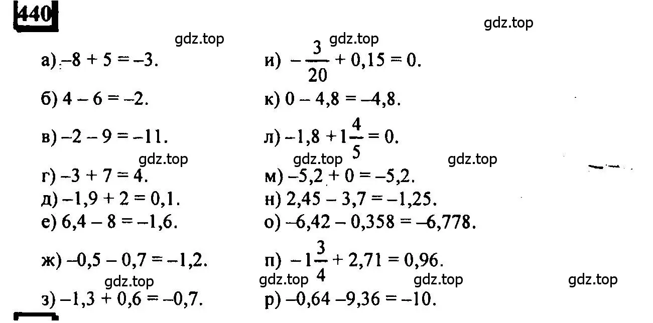 Решение 4. номер 440 (страница 99) гдз по математике 6 класс Петерсон, Дорофеев, учебник 2 часть