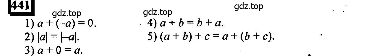 Решение 4. номер 441 (страница 99) гдз по математике 6 класс Петерсон, Дорофеев, учебник 2 часть