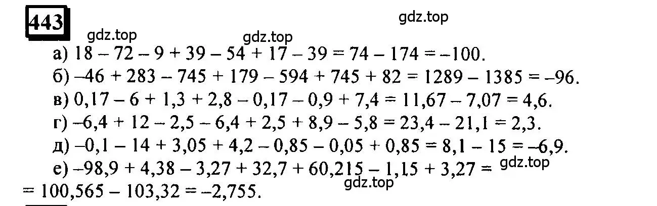 Решение 4. номер 443 (страница 99) гдз по математике 6 класс Петерсон, Дорофеев, учебник 2 часть