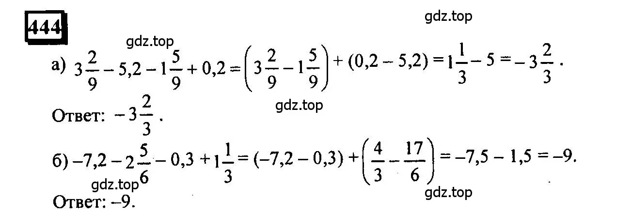 Решение 4. номер 444 (страница 99) гдз по математике 6 класс Петерсон, Дорофеев, учебник 2 часть