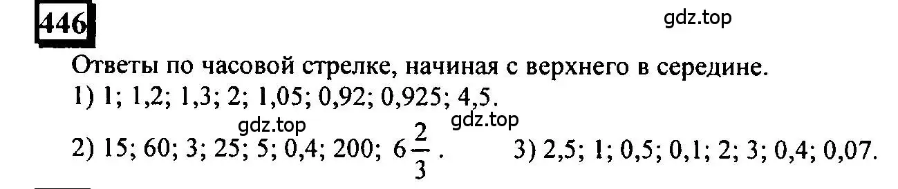 Решение 4. номер 446 (страница 100) гдз по математике 6 класс Петерсон, Дорофеев, учебник 2 часть