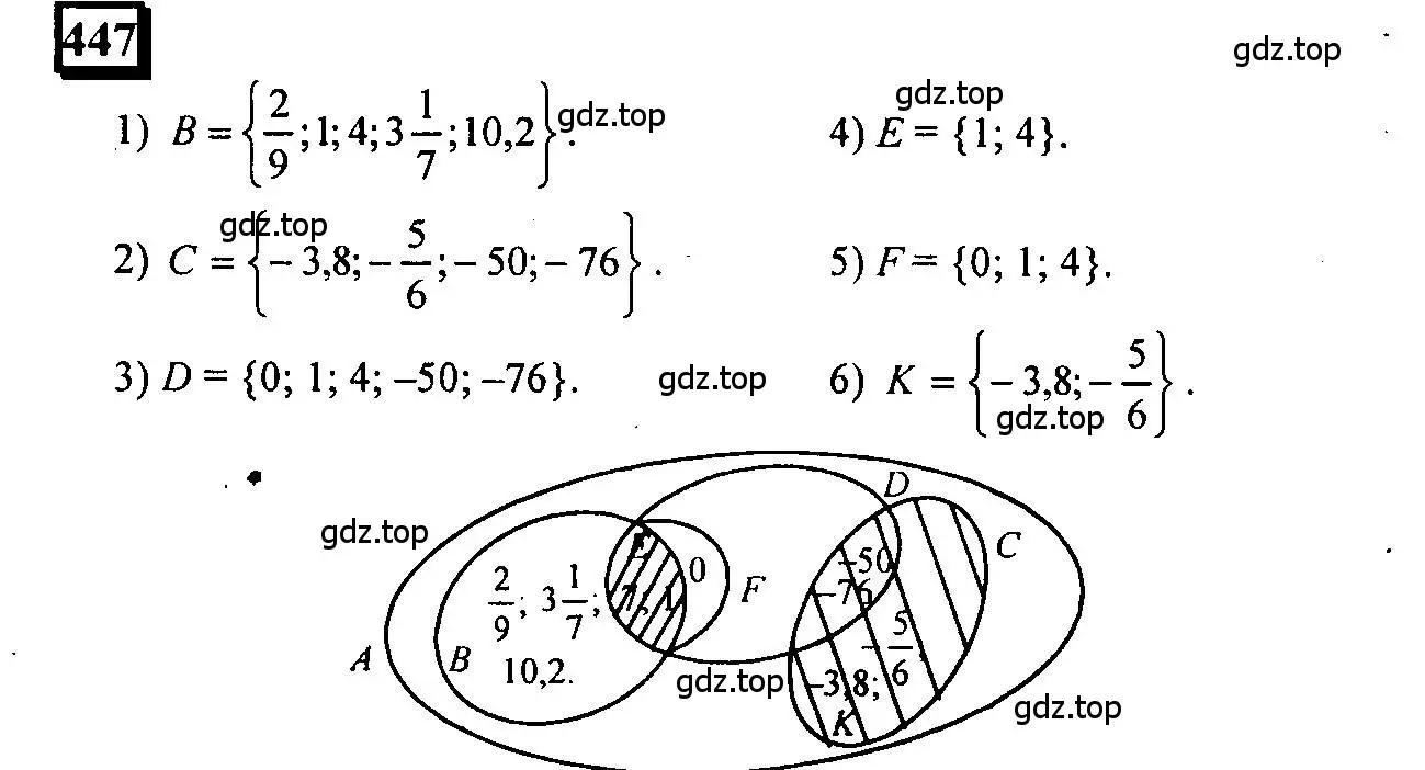 Решение 4. номер 447 (страница 100) гдз по математике 6 класс Петерсон, Дорофеев, учебник 2 часть