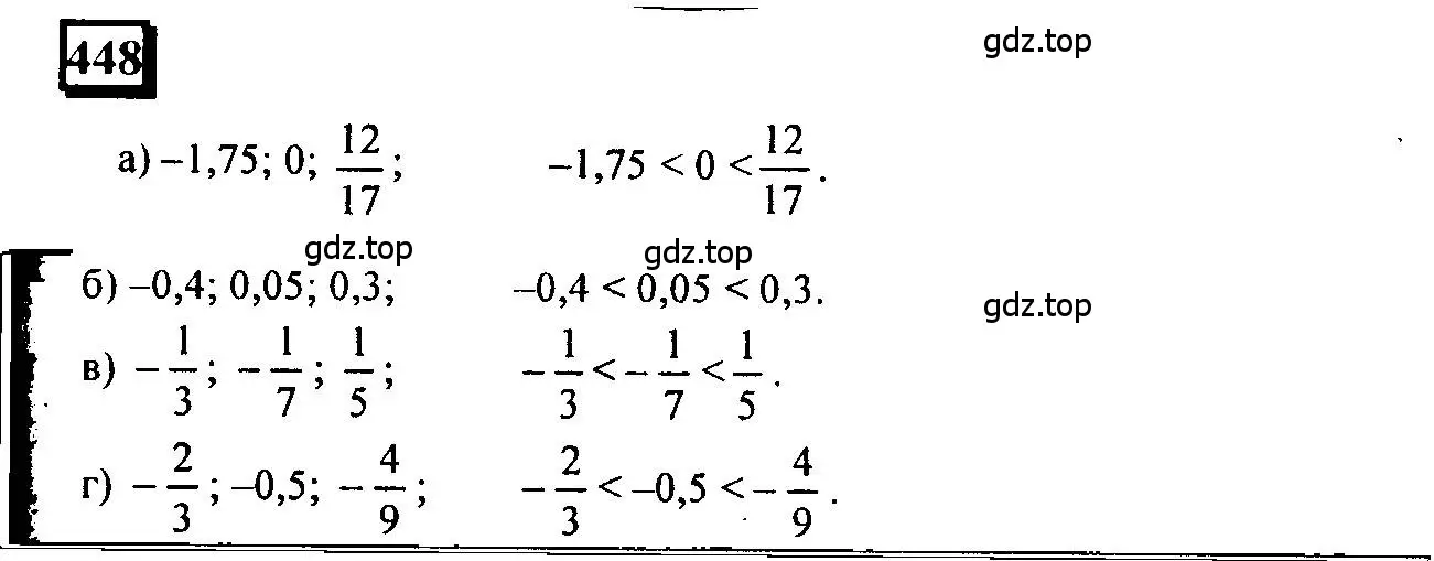 Решение 4. номер 448 (страница 100) гдз по математике 6 класс Петерсон, Дорофеев, учебник 2 часть