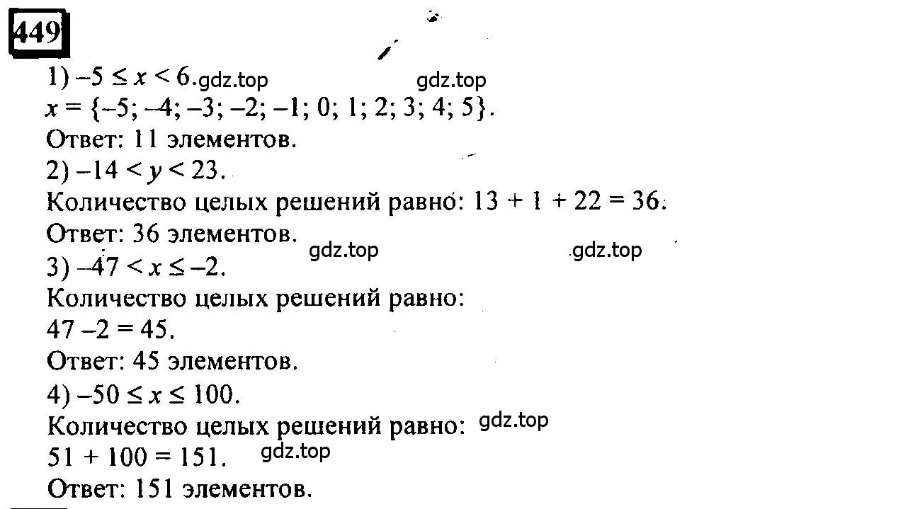 Решение 4. номер 449 (страница 100) гдз по математике 6 класс Петерсон, Дорофеев, учебник 2 часть