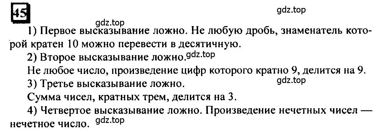 Решение 4. номер 45 (страница 14) гдз по математике 6 класс Петерсон, Дорофеев, учебник 2 часть