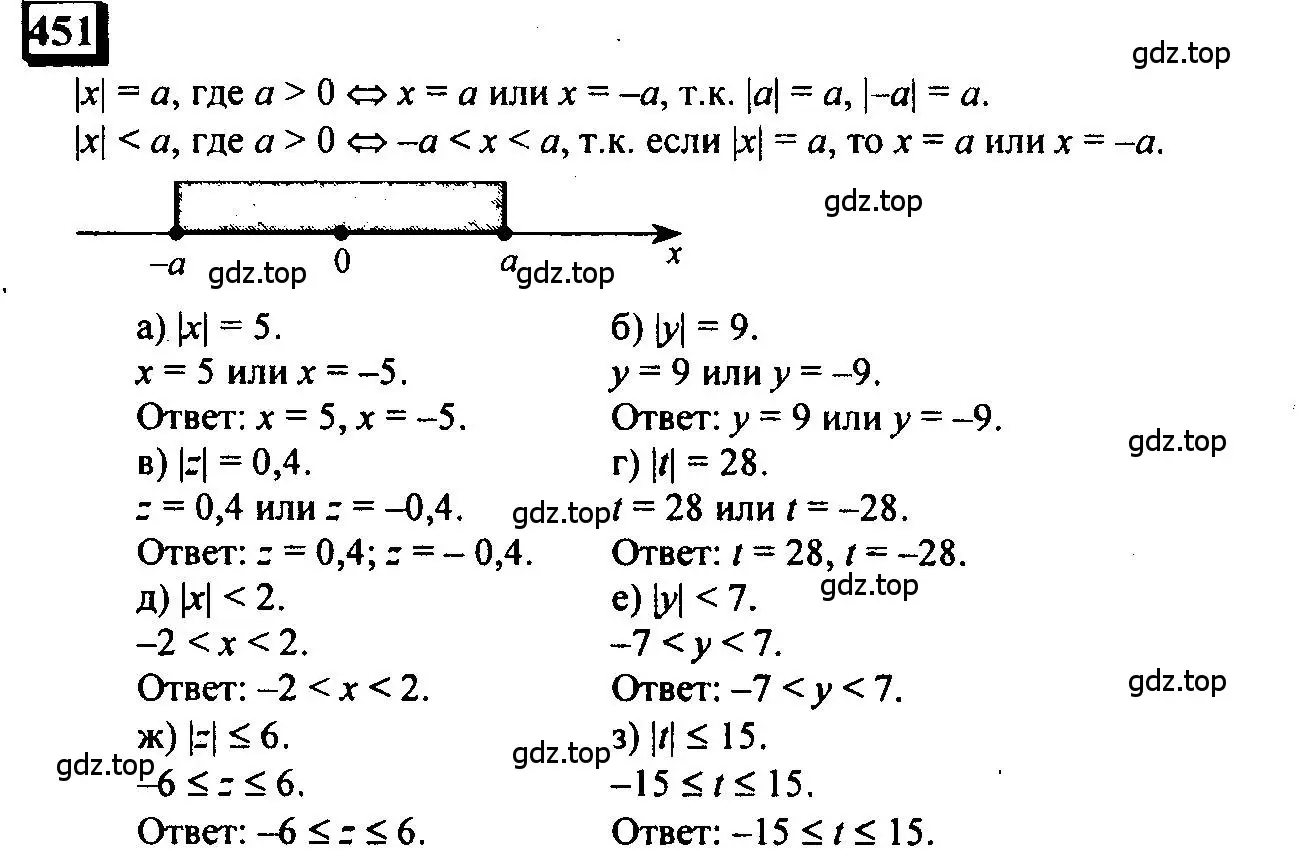 Решение 4. номер 451 (страница 100) гдз по математике 6 класс Петерсон, Дорофеев, учебник 2 часть
