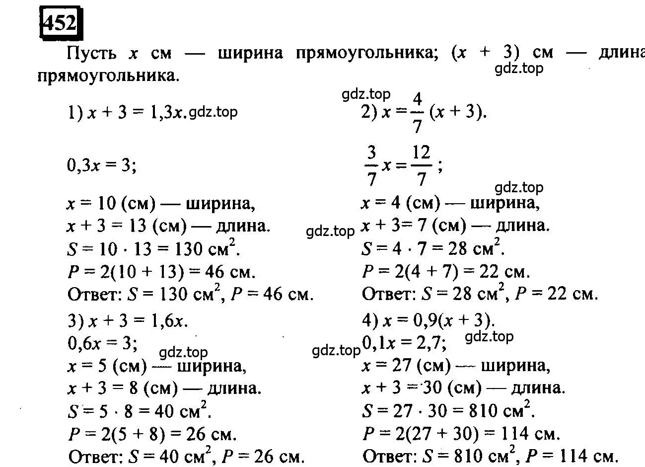 Решение 4. номер 452 (страница 101) гдз по математике 6 класс Петерсон, Дорофеев, учебник 2 часть