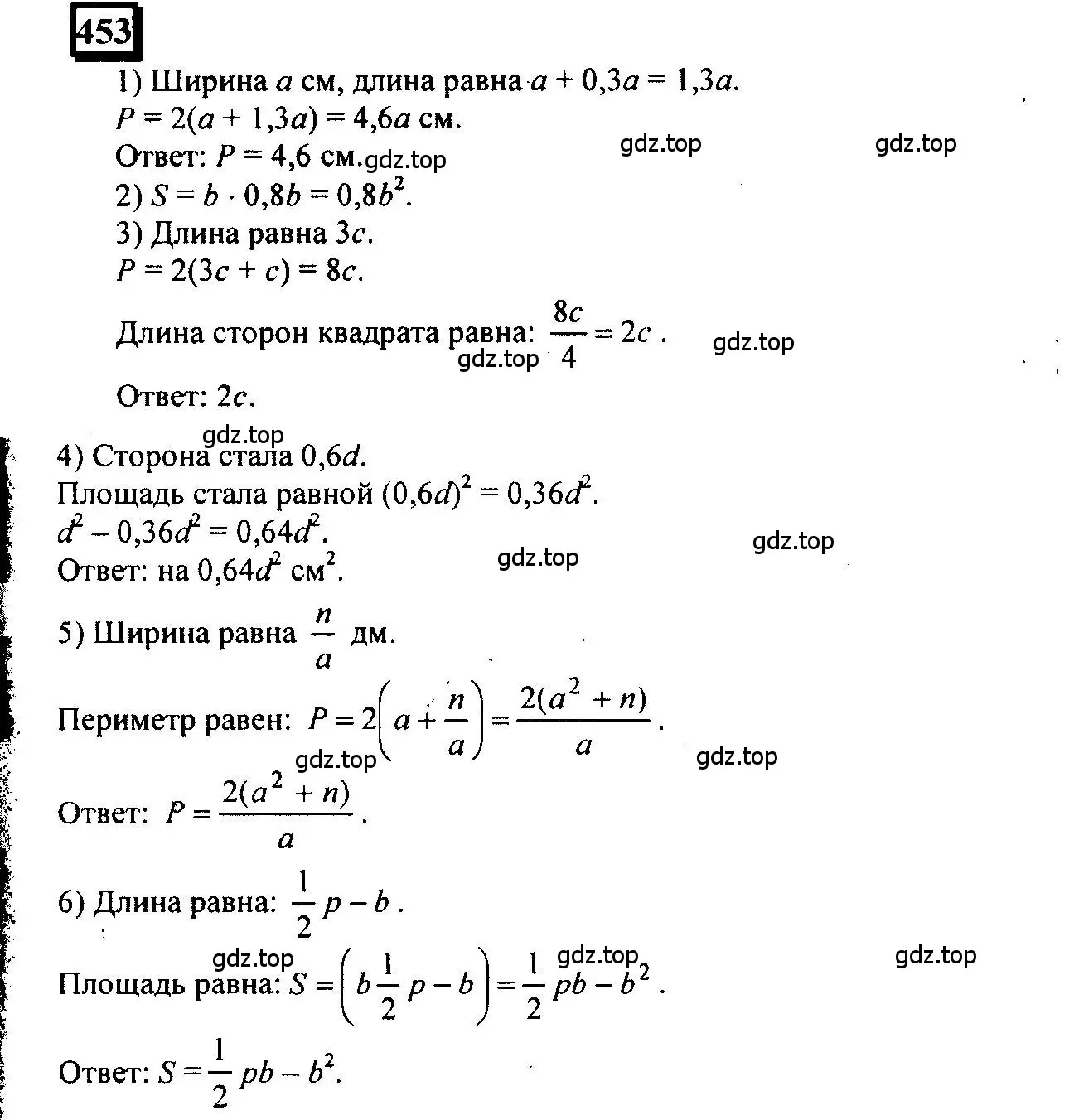 Решение 4. номер 453 (страница 101) гдз по математике 6 класс Петерсон, Дорофеев, учебник 2 часть