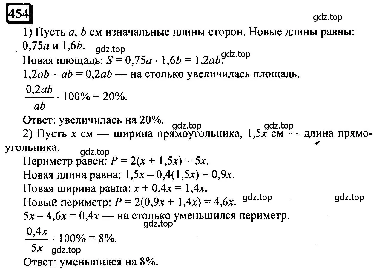 Решение 4. номер 454 (страница 101) гдз по математике 6 класс Петерсон, Дорофеев, учебник 2 часть