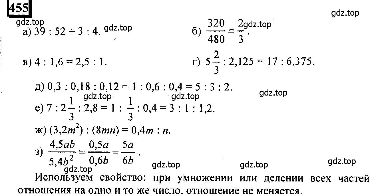 Решение 4. номер 455 (страница 101) гдз по математике 6 класс Петерсон, Дорофеев, учебник 2 часть