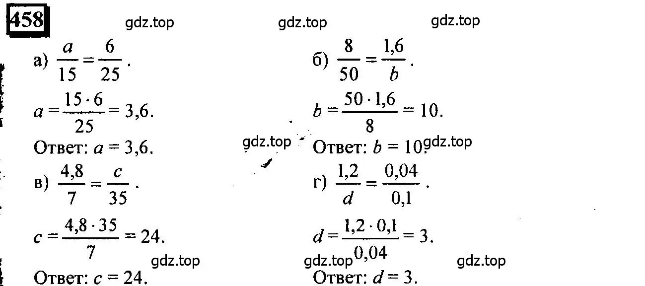 Решение 4. номер 458 (страница 102) гдз по математике 6 класс Петерсон, Дорофеев, учебник 2 часть