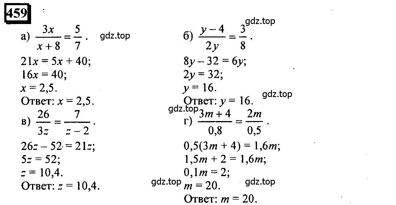 Решение 4. номер 459 (страница 102) гдз по математике 6 класс Петерсон, Дорофеев, учебник 2 часть