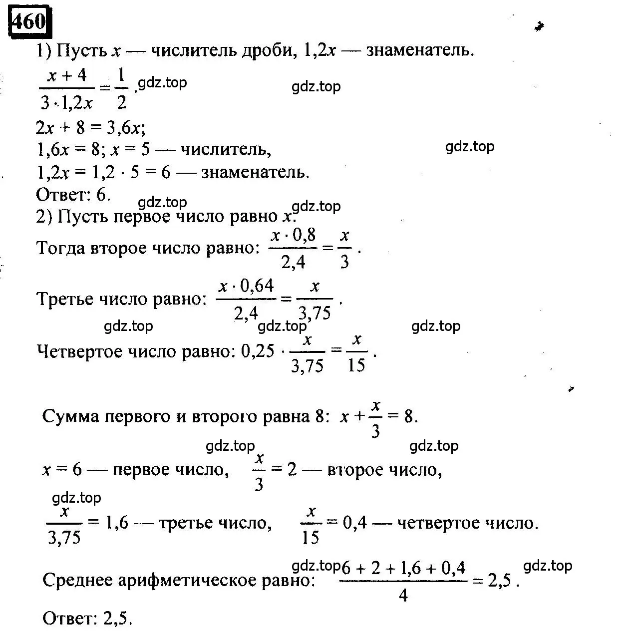 Решение 4. номер 460 (страница 102) гдз по математике 6 класс Петерсон, Дорофеев, учебник 2 часть