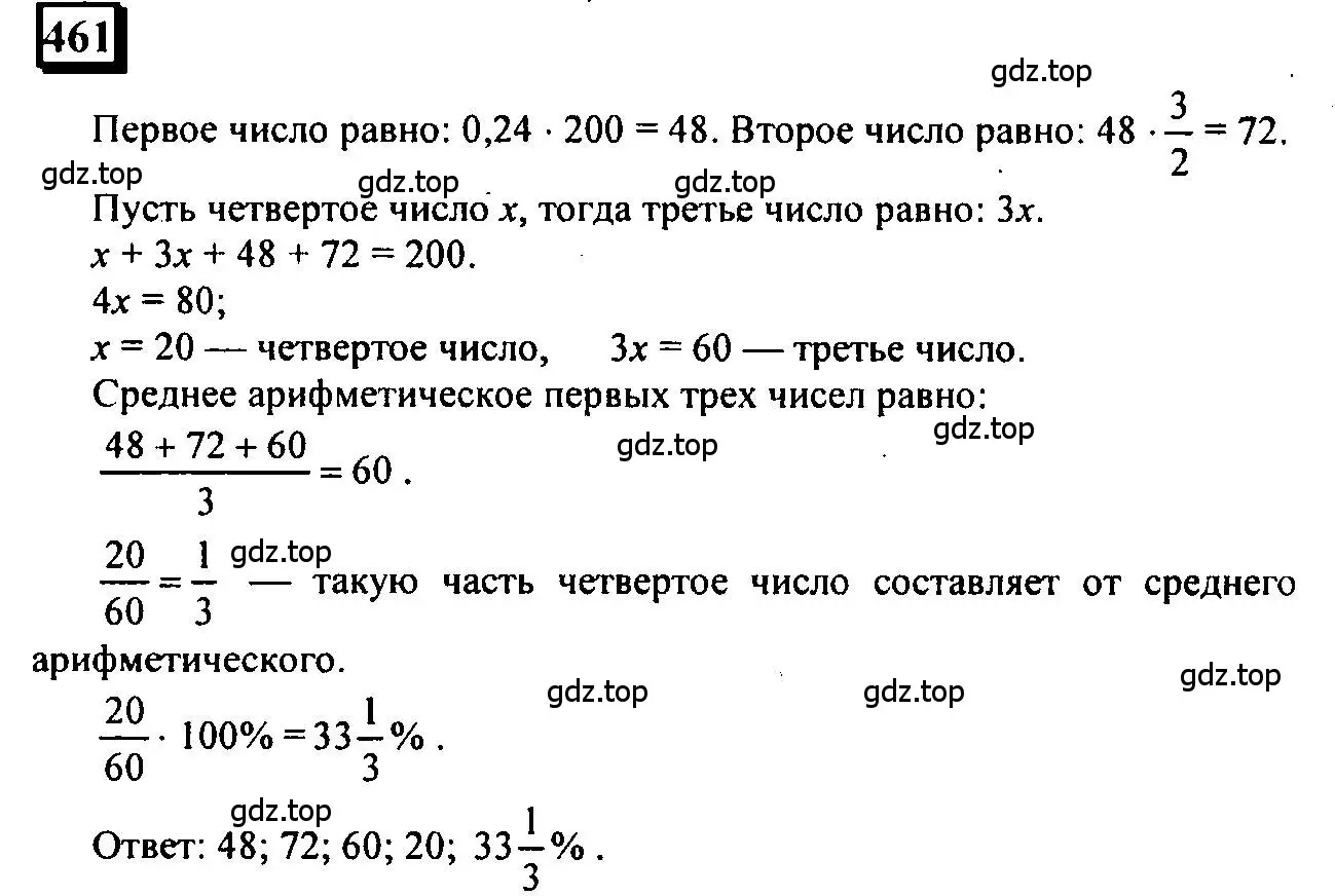 Решение 4. номер 461 (страница 102) гдз по математике 6 класс Петерсон, Дорофеев, учебник 2 часть