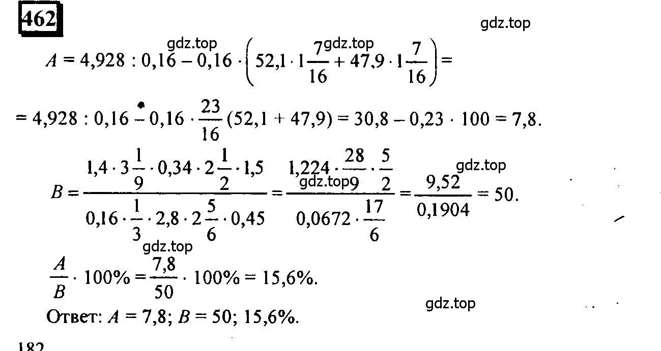 Решение 4. номер 462 (страница 102) гдз по математике 6 класс Петерсон, Дорофеев, учебник 2 часть