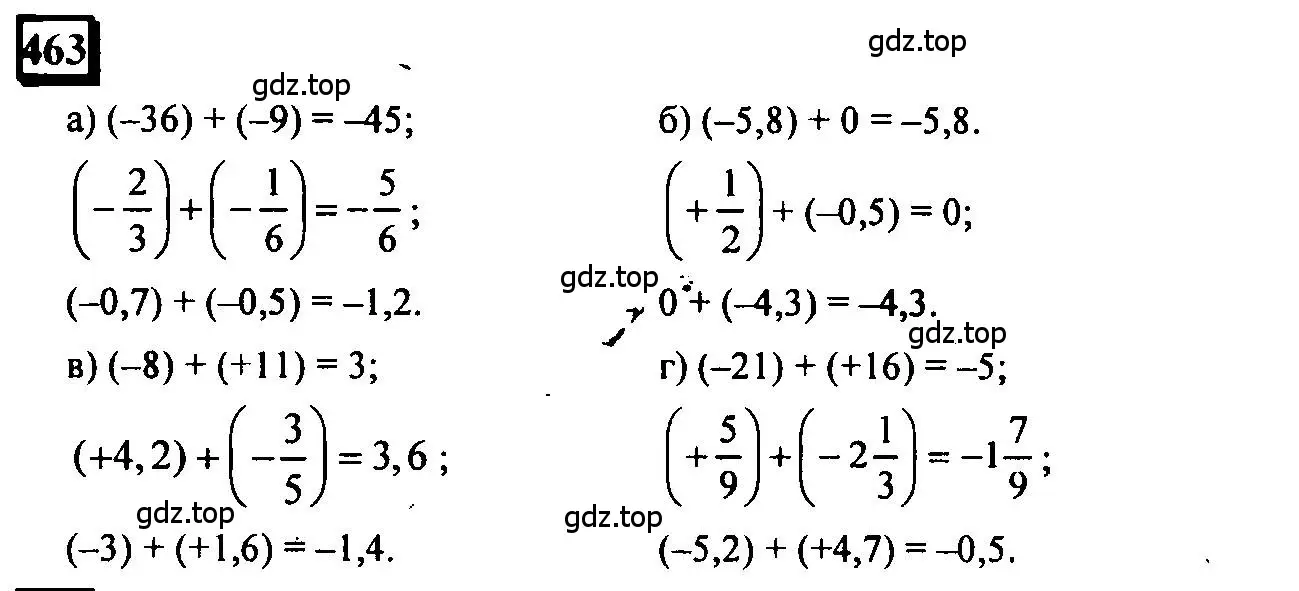 Решение 4. номер 463 (страница 102) гдз по математике 6 класс Петерсон, Дорофеев, учебник 2 часть