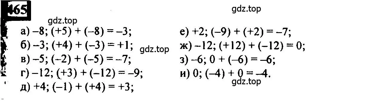 Решение 4. номер 465 (страница 103) гдз по математике 6 класс Петерсон, Дорофеев, учебник 2 часть