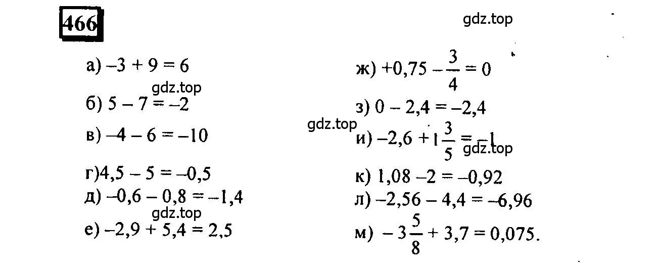 Решение 4. номер 466 (страница 103) гдз по математике 6 класс Петерсон, Дорофеев, учебник 2 часть
