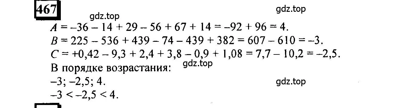 Решение 4. номер 467 (страница 103) гдз по математике 6 класс Петерсон, Дорофеев, учебник 2 часть