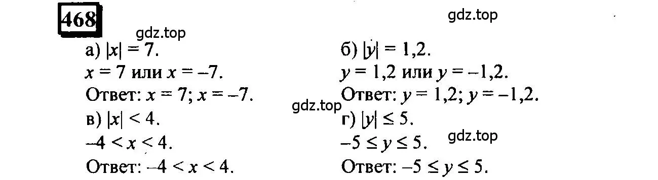 Решение 4. номер 468 (страница 103) гдз по математике 6 класс Петерсон, Дорофеев, учебник 2 часть
