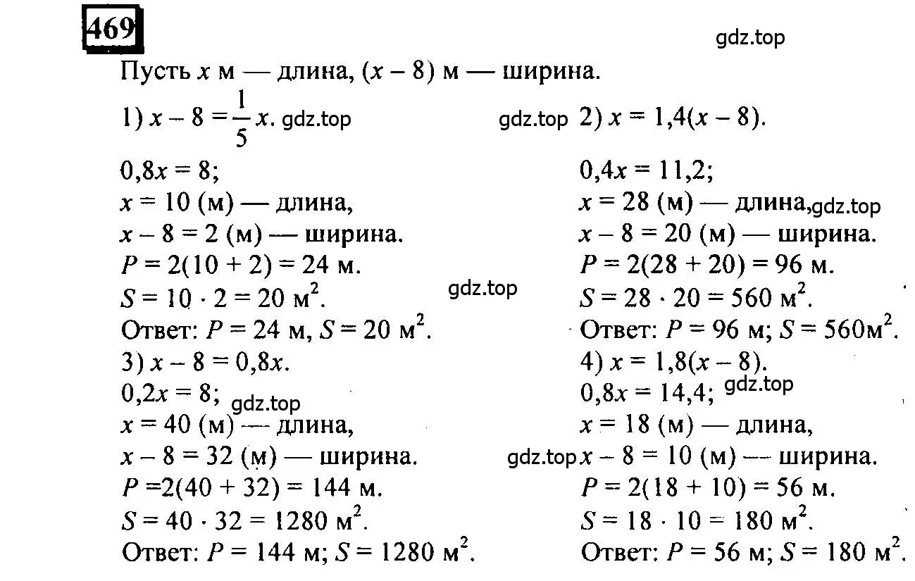 Решение 4. номер 469 (страница 103) гдз по математике 6 класс Петерсон, Дорофеев, учебник 2 часть