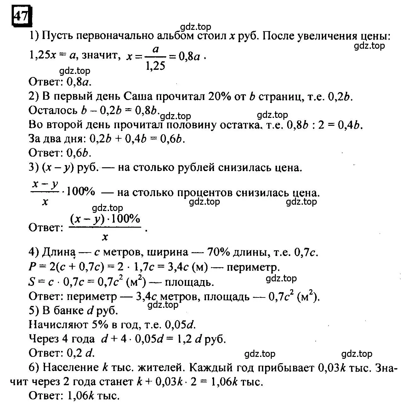 Решение 4. номер 47 (страница 14) гдз по математике 6 класс Петерсон, Дорофеев, учебник 2 часть