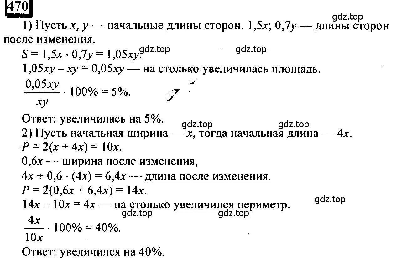 Решение 4. номер 470 (страница 103) гдз по математике 6 класс Петерсон, Дорофеев, учебник 2 часть