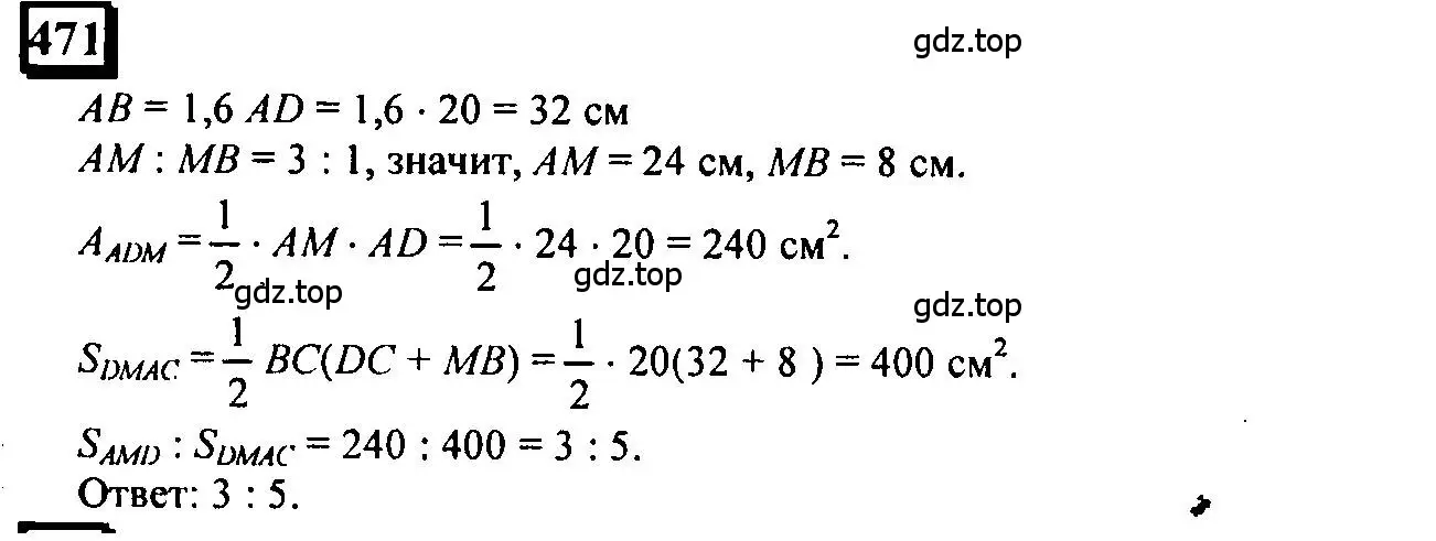 Решение 4. номер 471 (страница 104) гдз по математике 6 класс Петерсон, Дорофеев, учебник 2 часть