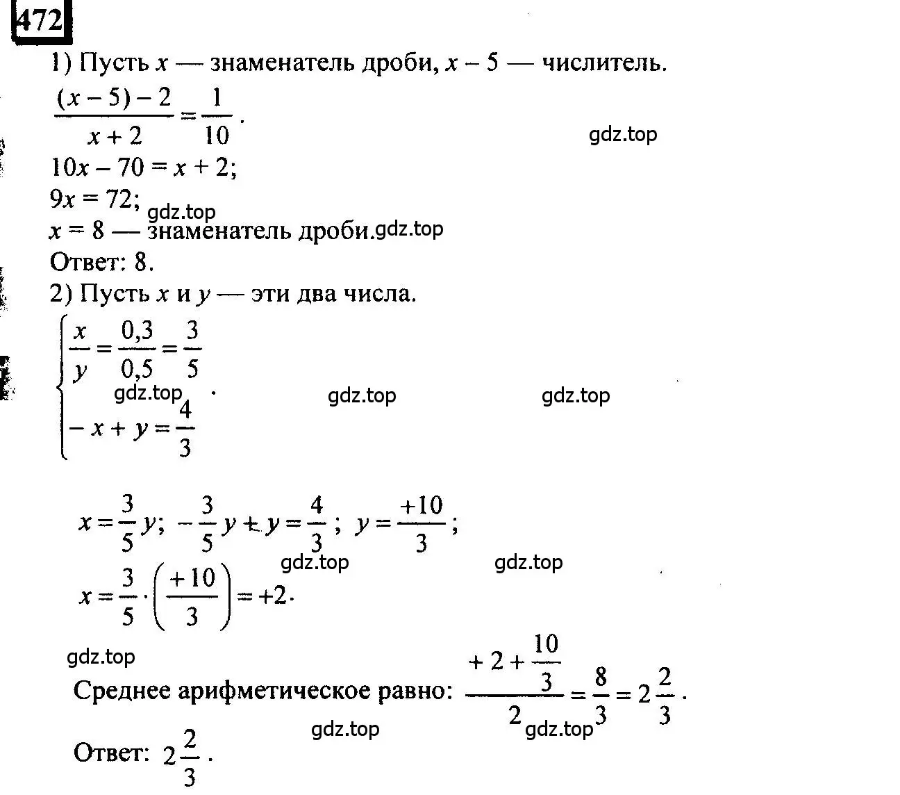 Решение 4. номер 472 (страница 104) гдз по математике 6 класс Петерсон, Дорофеев, учебник 2 часть
