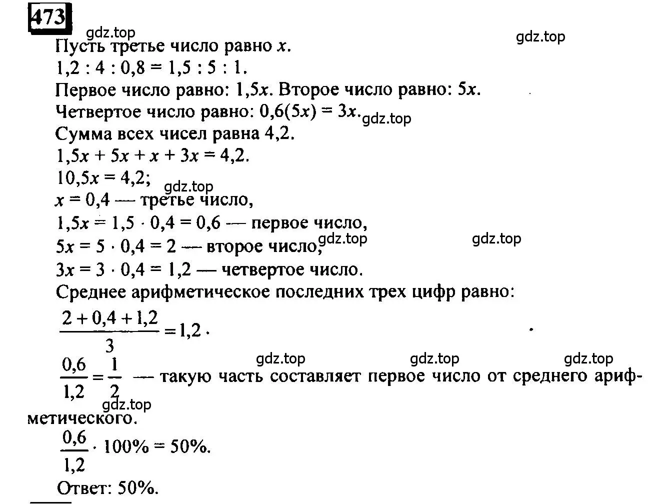 Решение 4. номер 473 (страница 104) гдз по математике 6 класс Петерсон, Дорофеев, учебник 2 часть