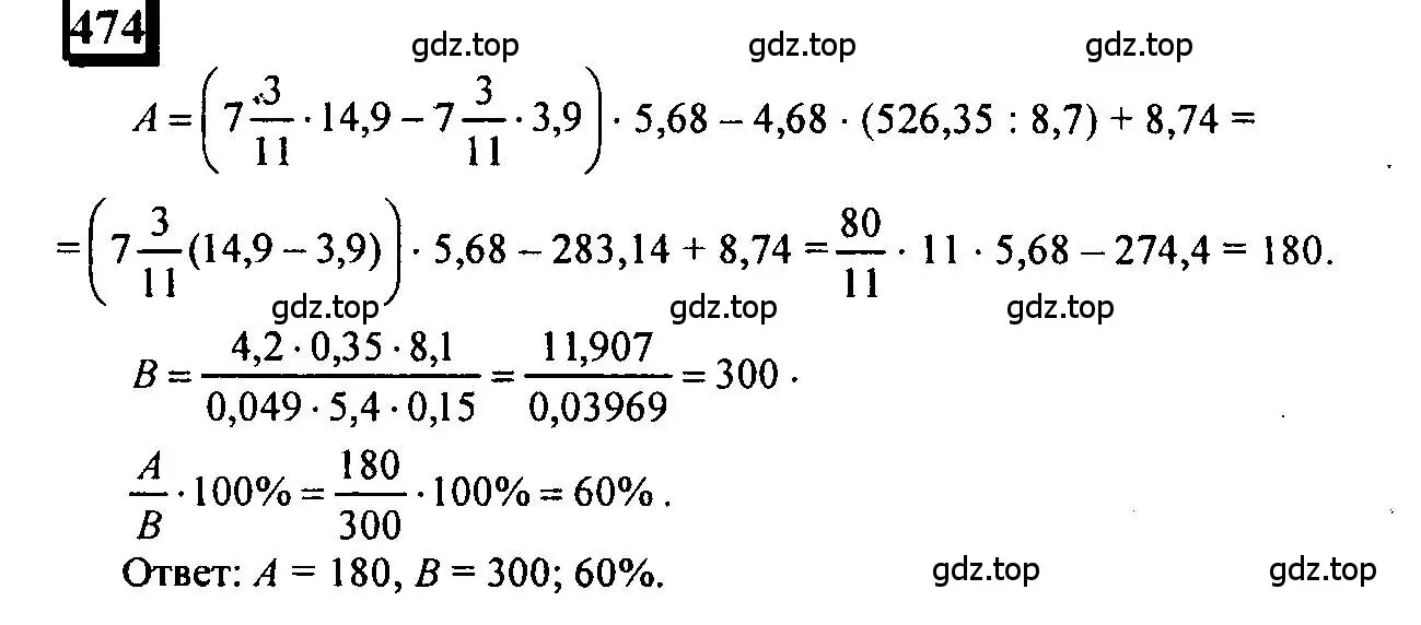 Решение 4. номер 474 (страница 104) гдз по математике 6 класс Петерсон, Дорофеев, учебник 2 часть