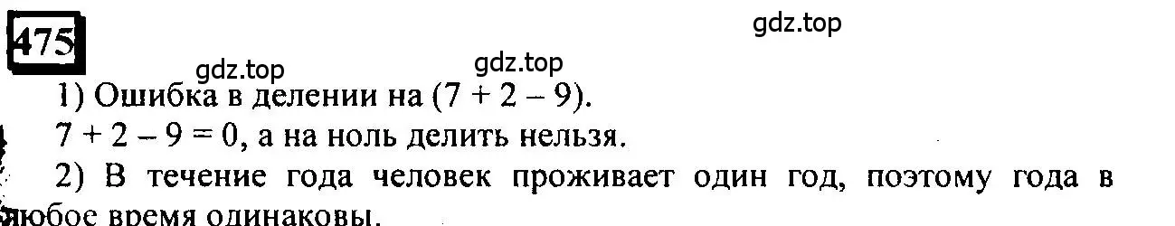 Решение 4. номер 475 (страница 104) гдз по математике 6 класс Петерсон, Дорофеев, учебник 2 часть